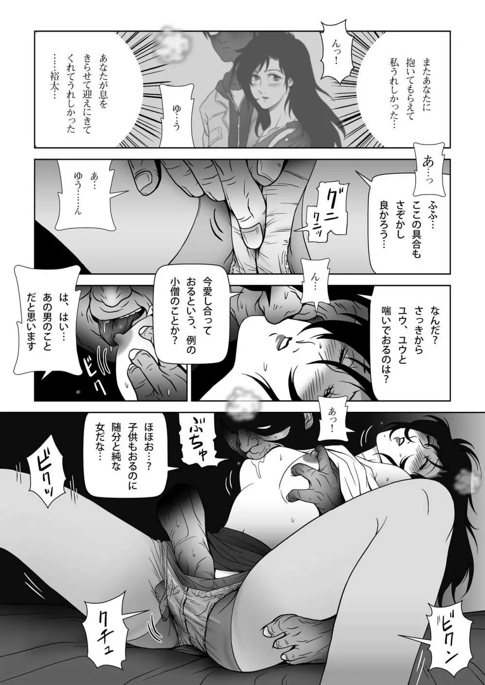 禁蜜〜夏 16ページ