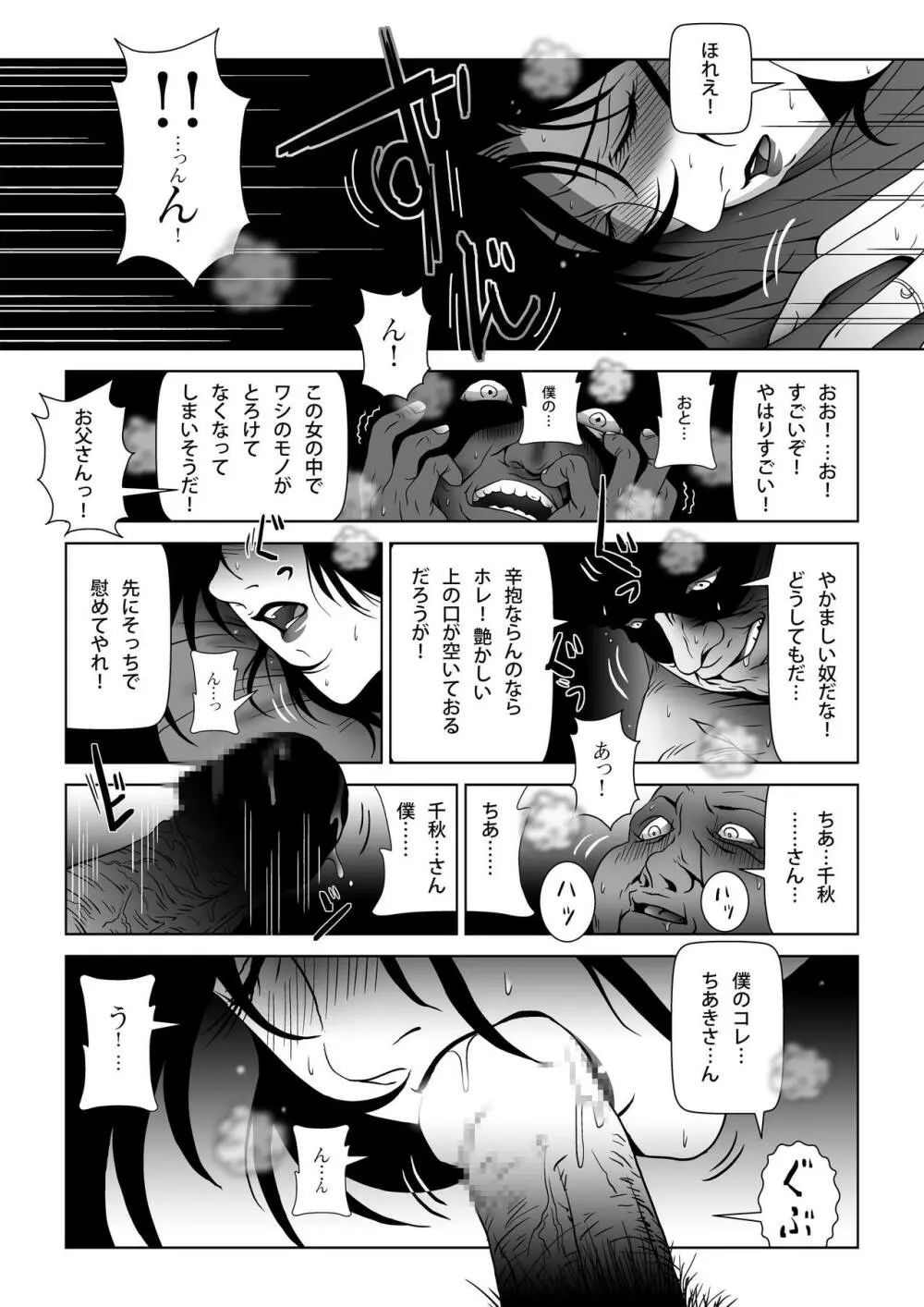 禁蜜〜夏 22ページ