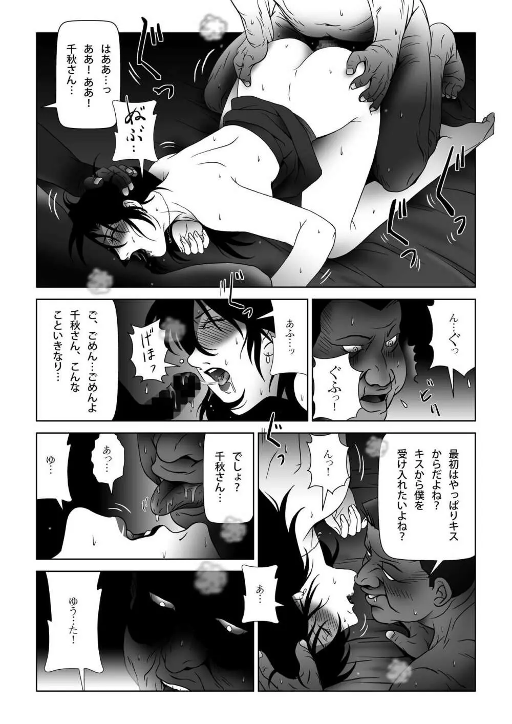 禁蜜〜夏 23ページ