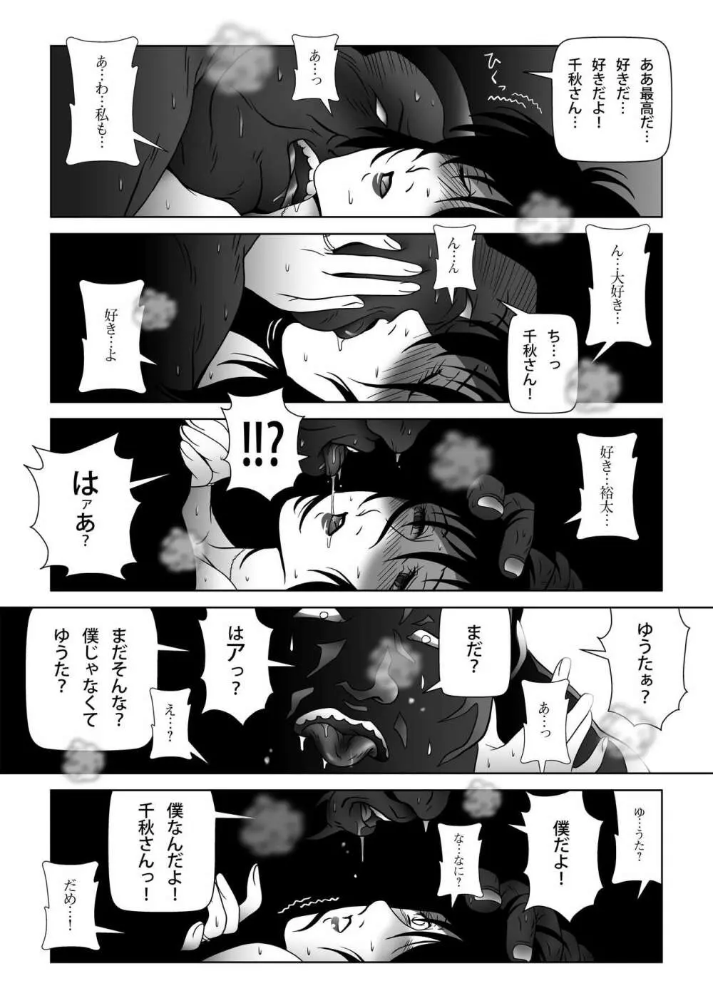 禁蜜〜夏 34ページ