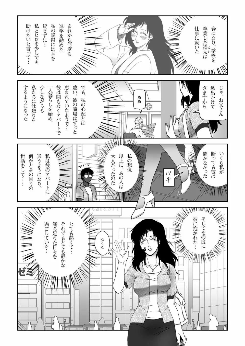 禁蜜〜夏 4ページ