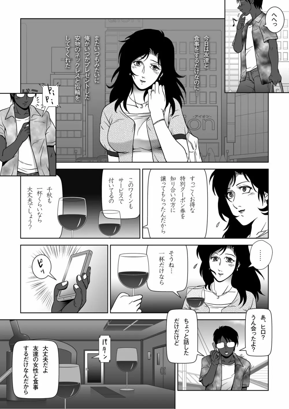 禁蜜〜夏 7ページ