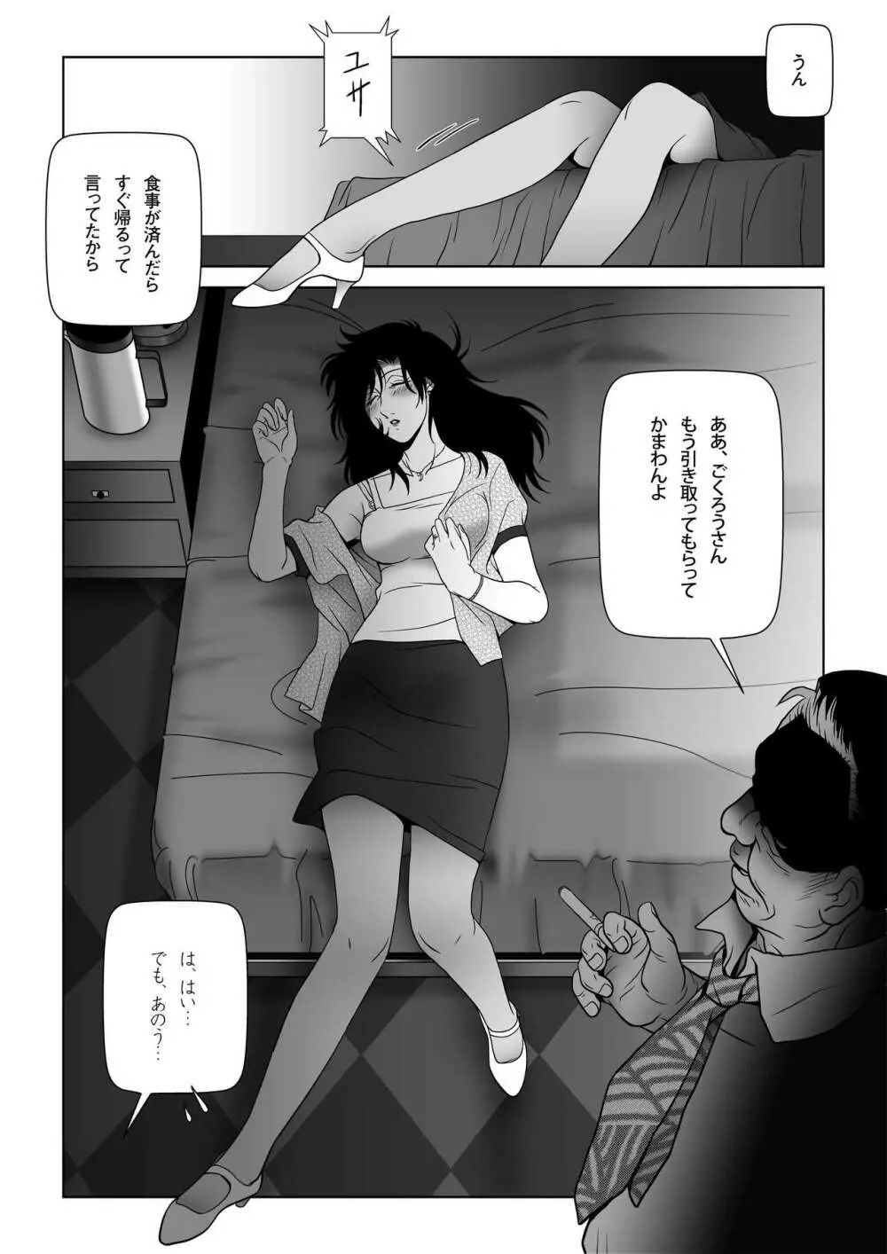 禁蜜〜夏 8ページ