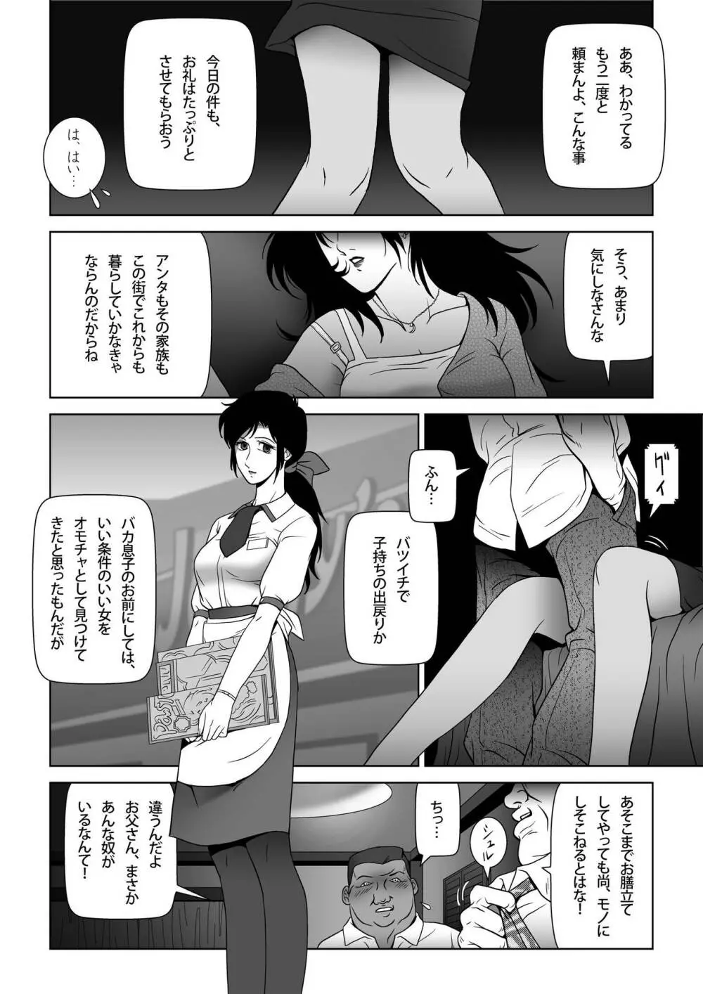 禁蜜〜夏 9ページ