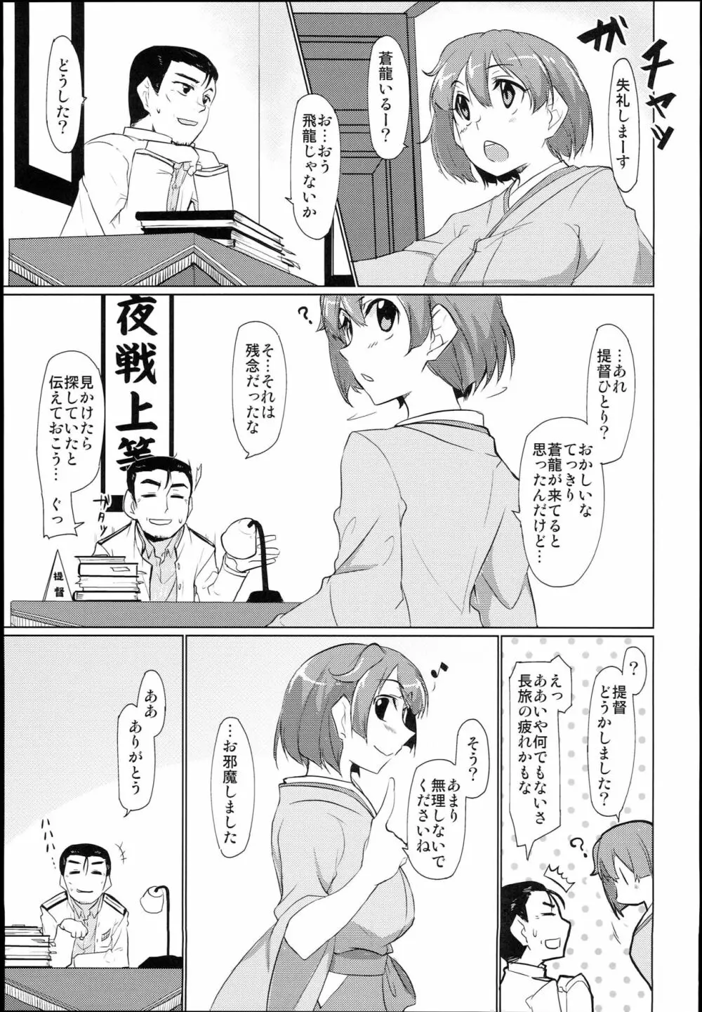 そうりゅうこと 25ページ