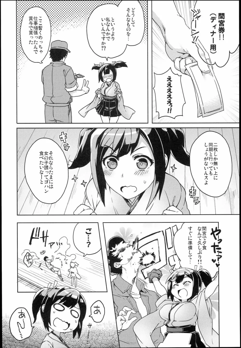 そうりゅうこと 6ページ