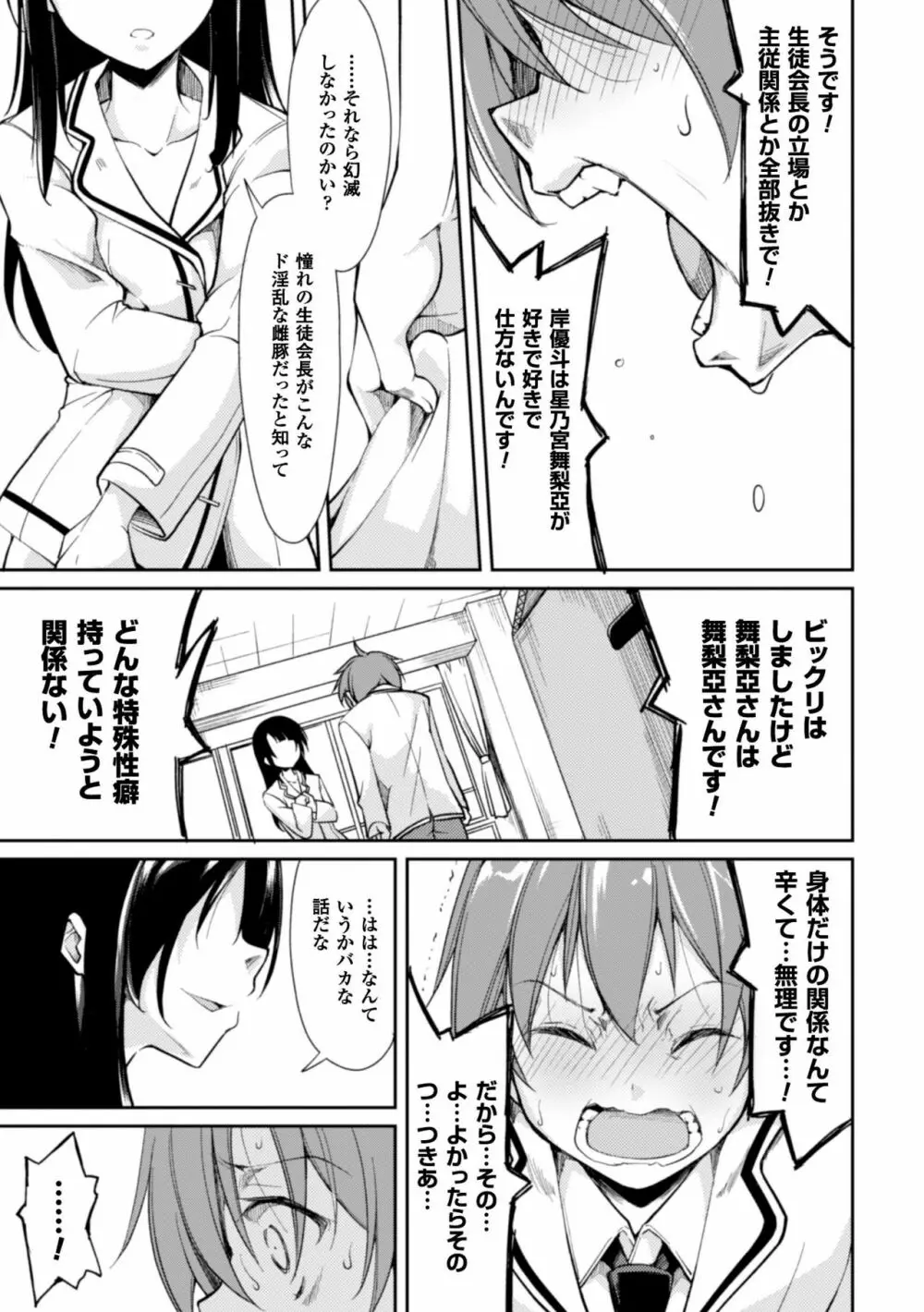 クーマゾ! しつけて生徒会長 COMIC Edition 119ページ