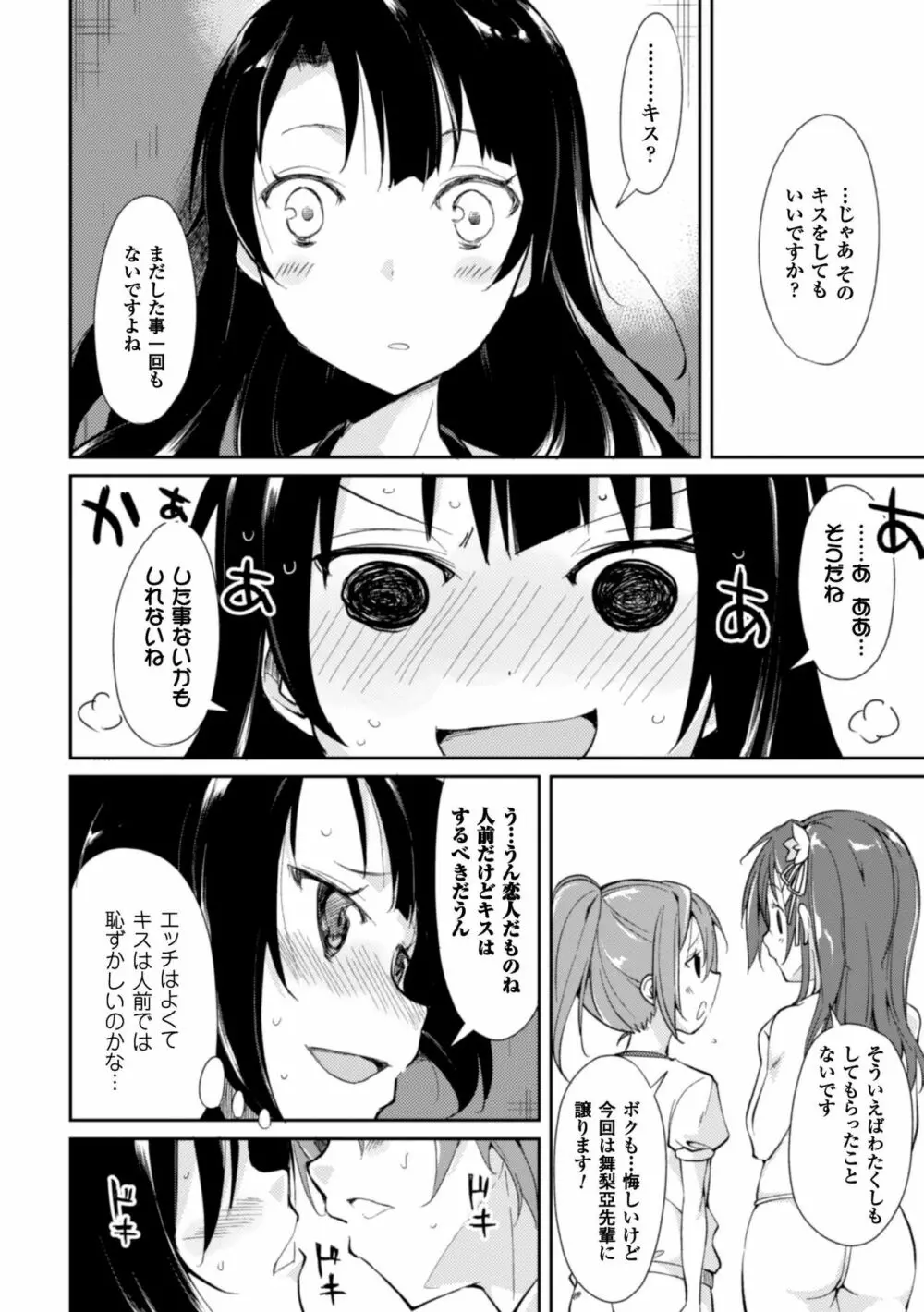 クーマゾ! しつけて生徒会長 COMIC Edition 134ページ