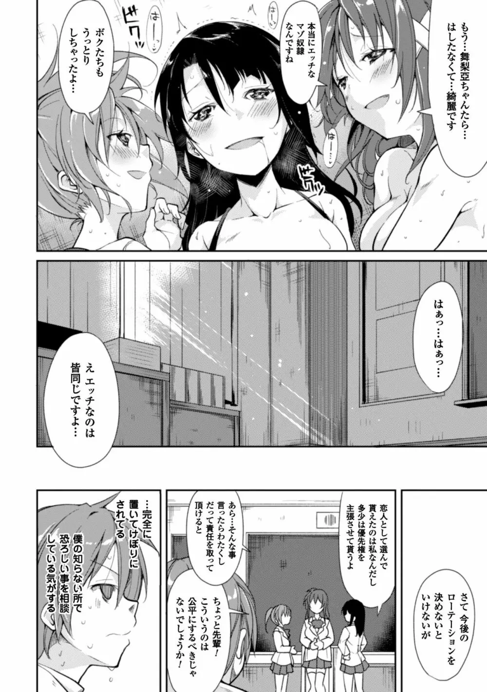 クーマゾ! しつけて生徒会長 COMIC Edition 140ページ