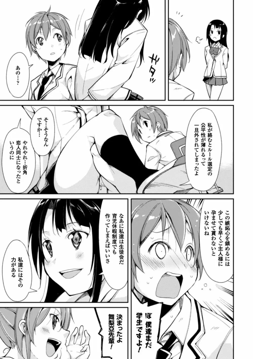 クーマゾ! しつけて生徒会長 COMIC Edition 141ページ