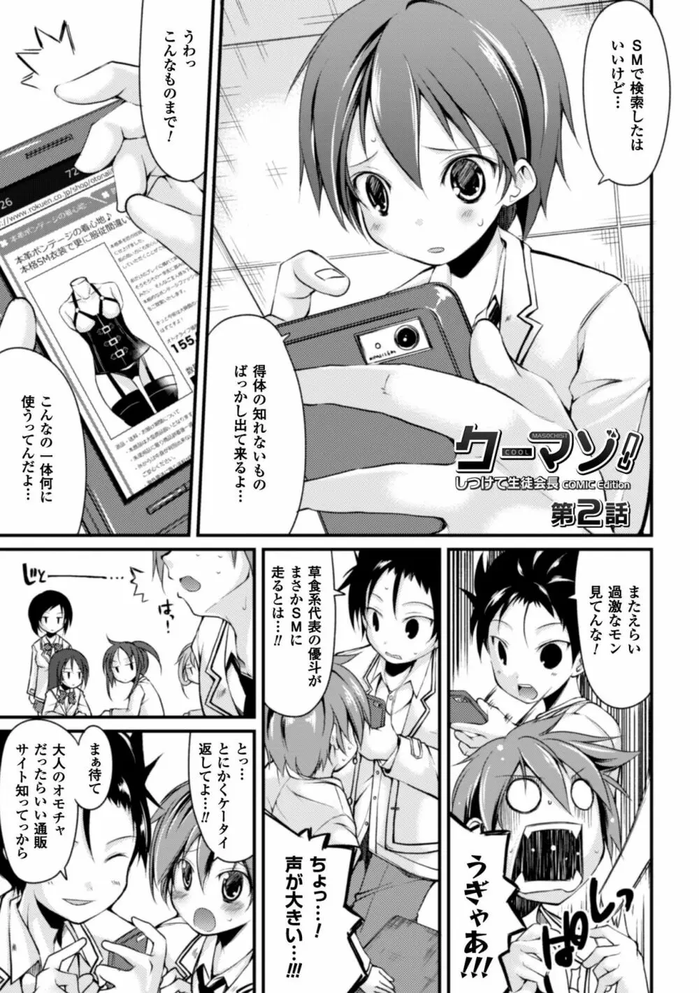 クーマゾ! しつけて生徒会長 COMIC Edition 31ページ