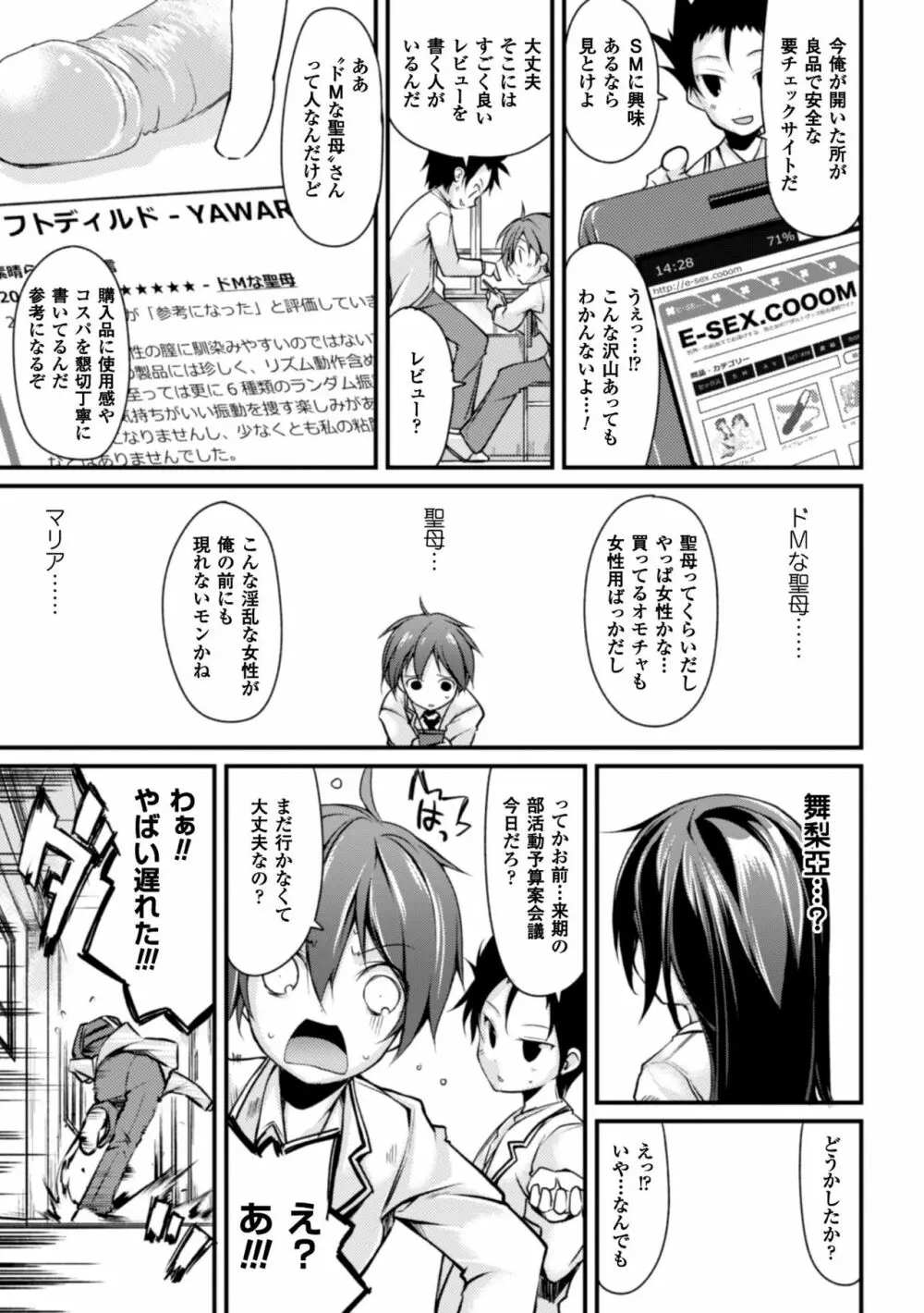 クーマゾ! しつけて生徒会長 COMIC Edition 33ページ