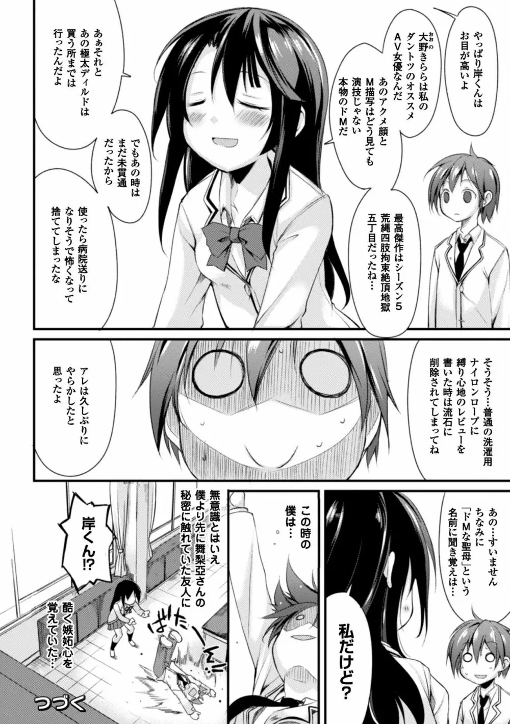 クーマゾ! しつけて生徒会長 COMIC Edition 50ページ