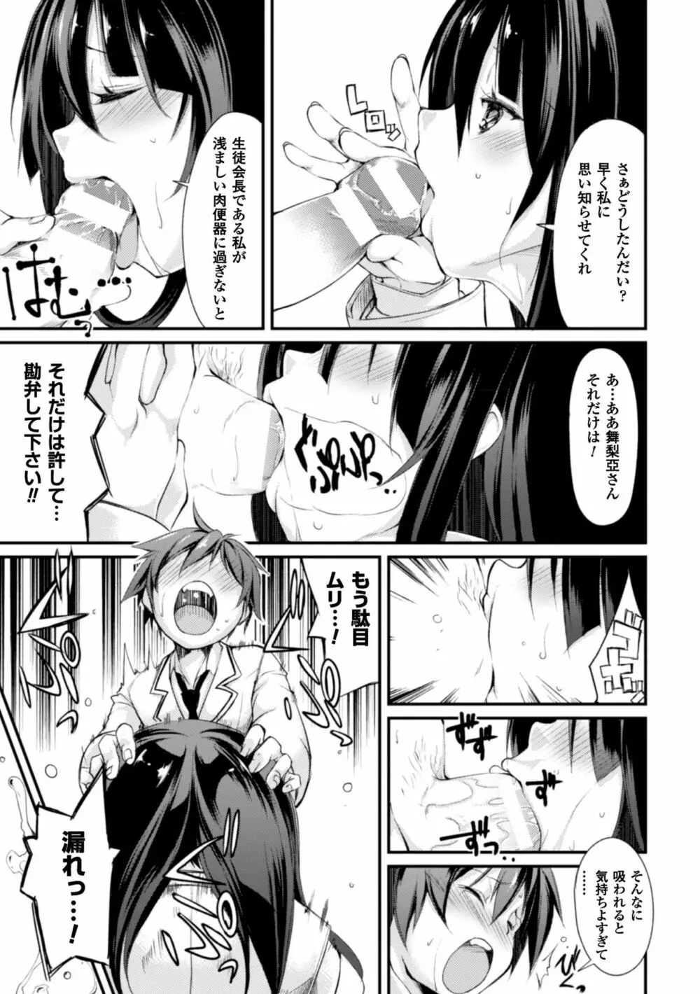 クーマゾ! しつけて生徒会長 COMIC Edition 83ページ