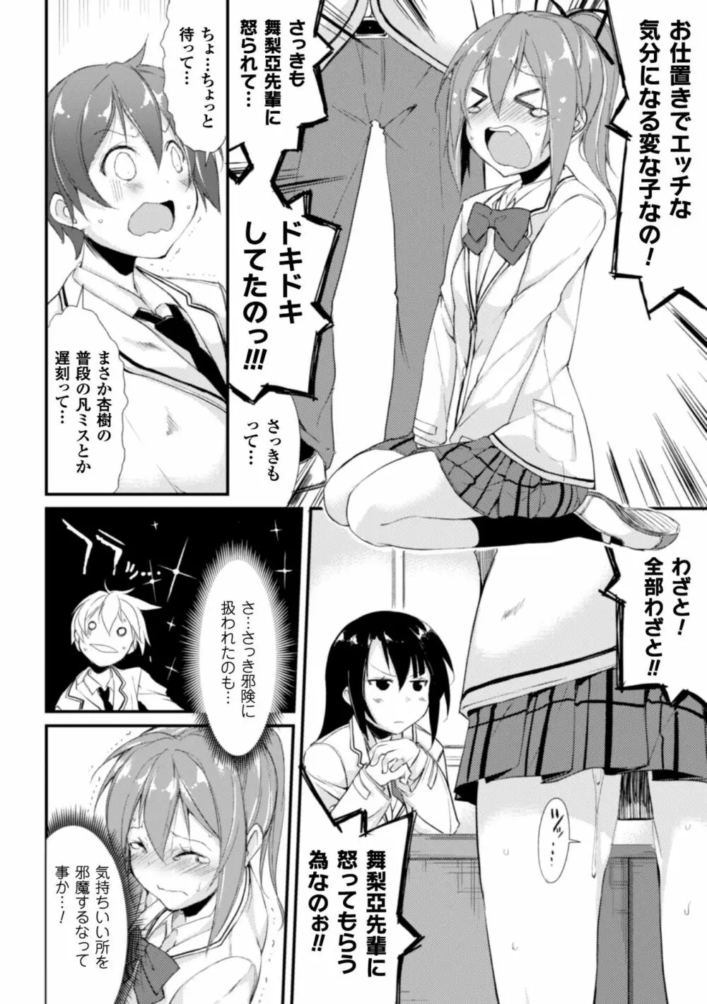 クーマゾ! しつけて生徒会長 COMIC Edition 96ページ