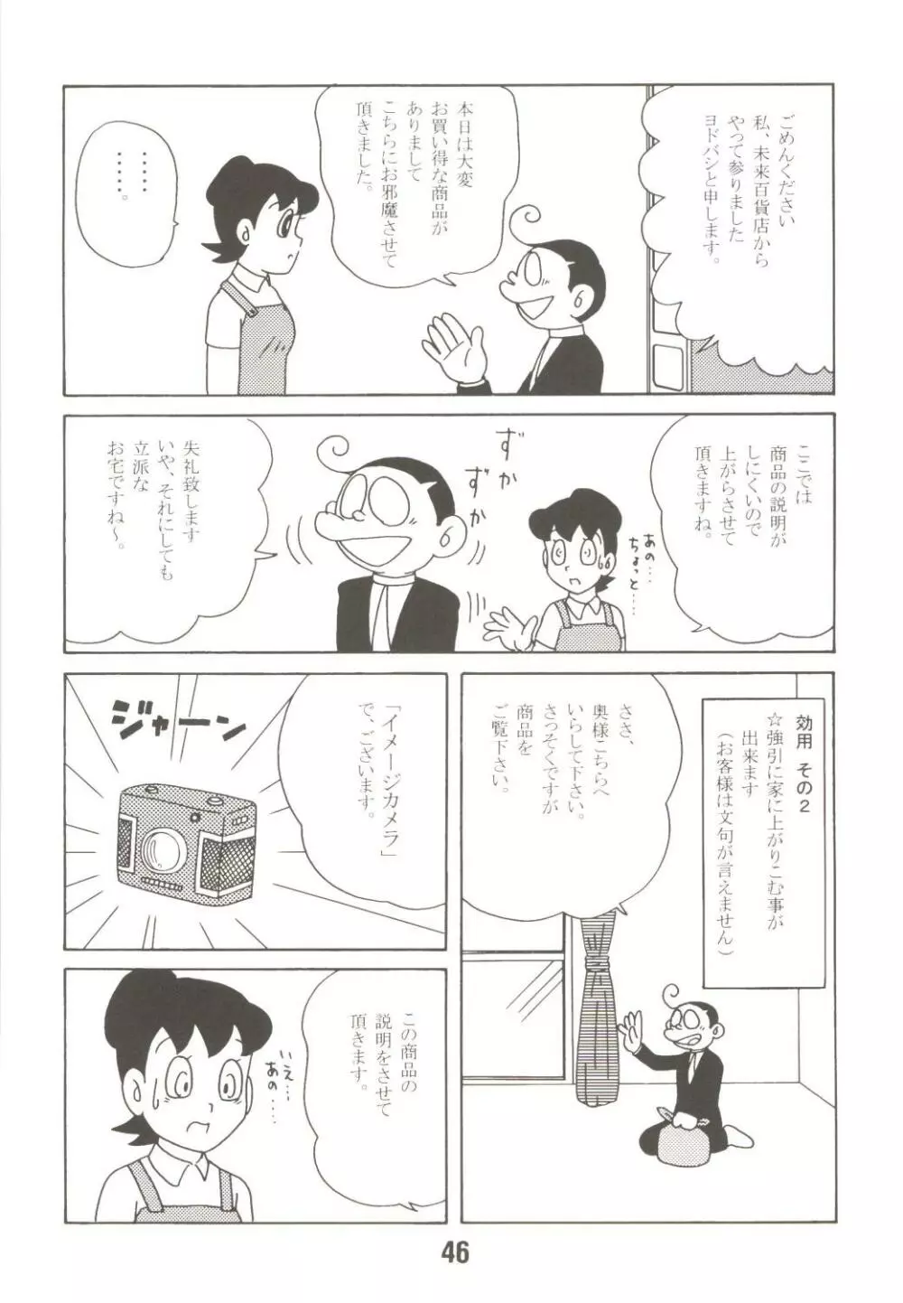 MS/静姦 46ページ