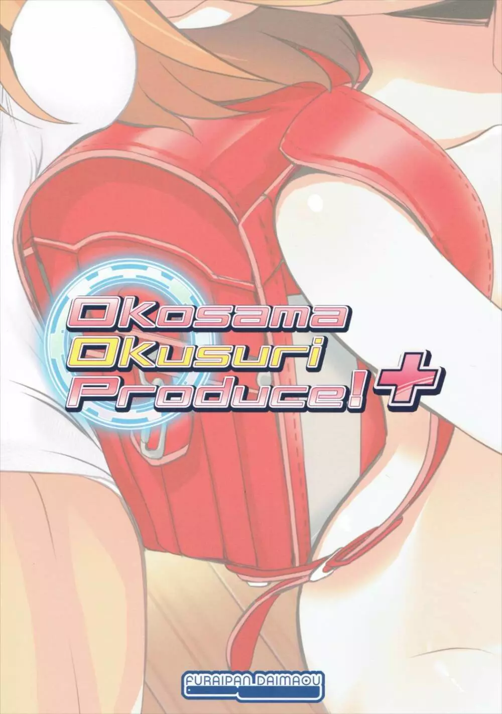Okosama Okusuri Produce! + 18ページ