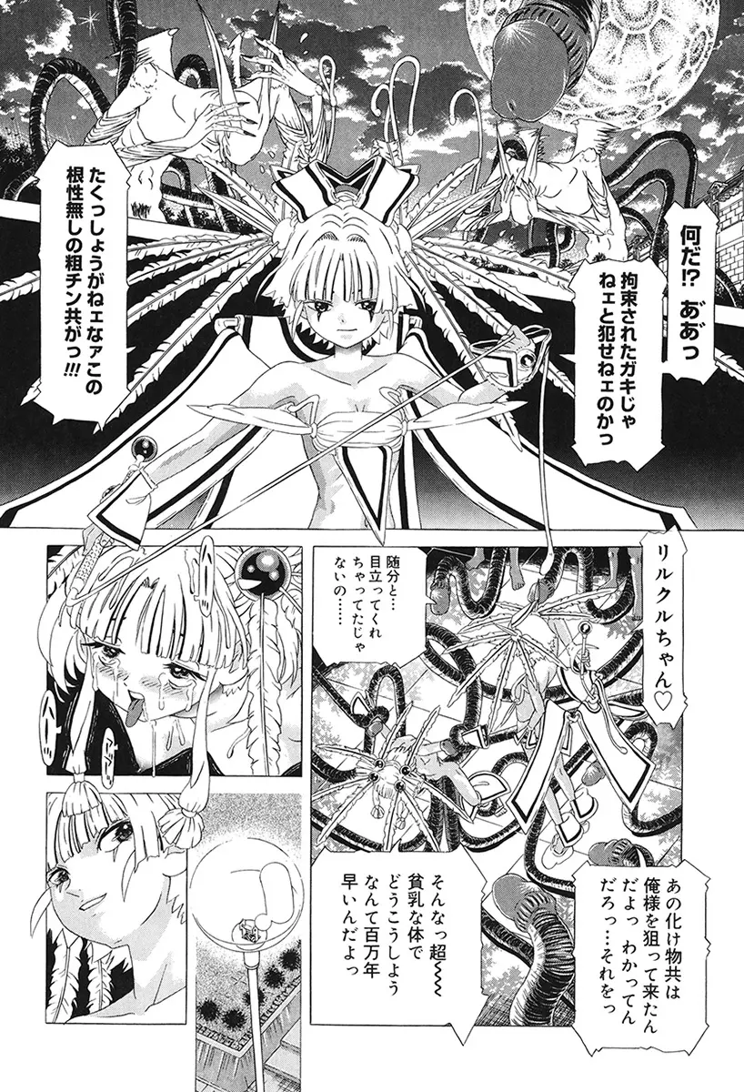 チャイドル天使 ラ・リルクル 138ページ
