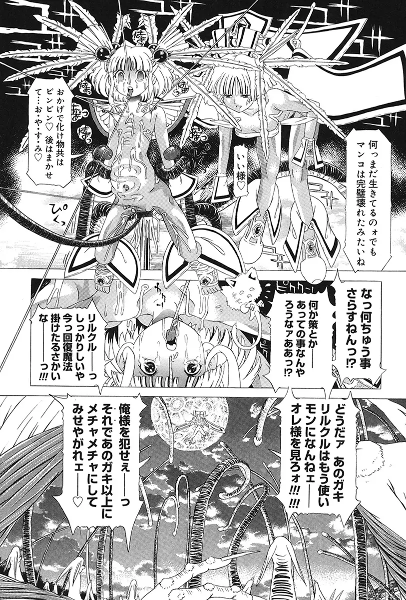 チャイドル天使 ラ・リルクル 142ページ