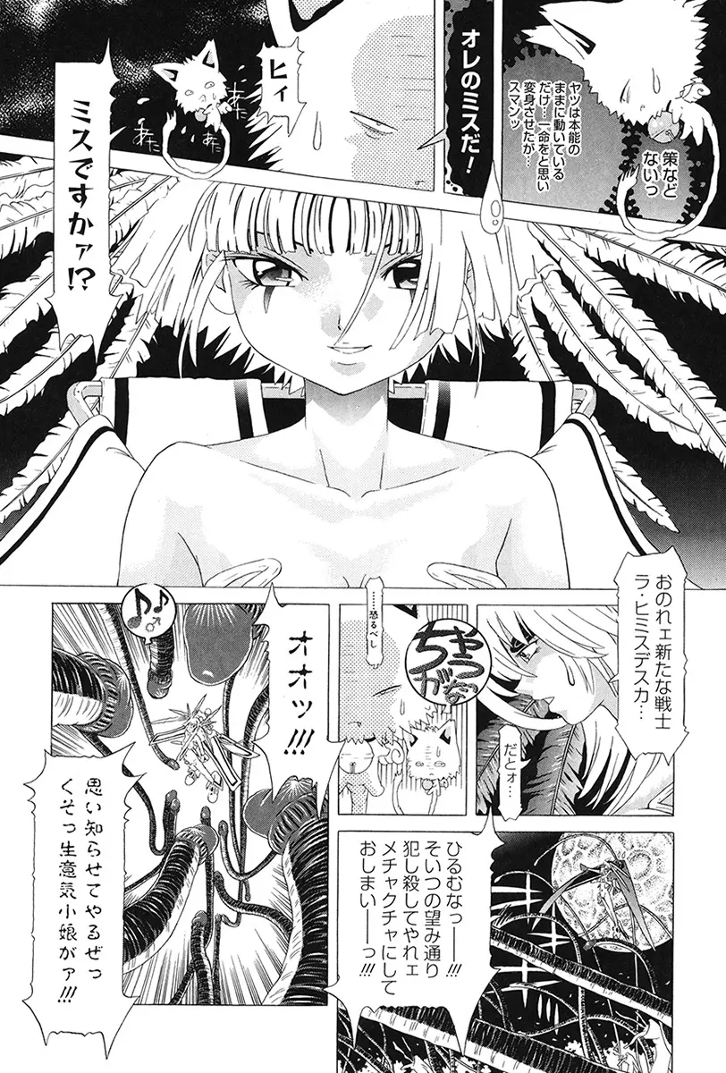 チャイドル天使 ラ・リルクル 143ページ