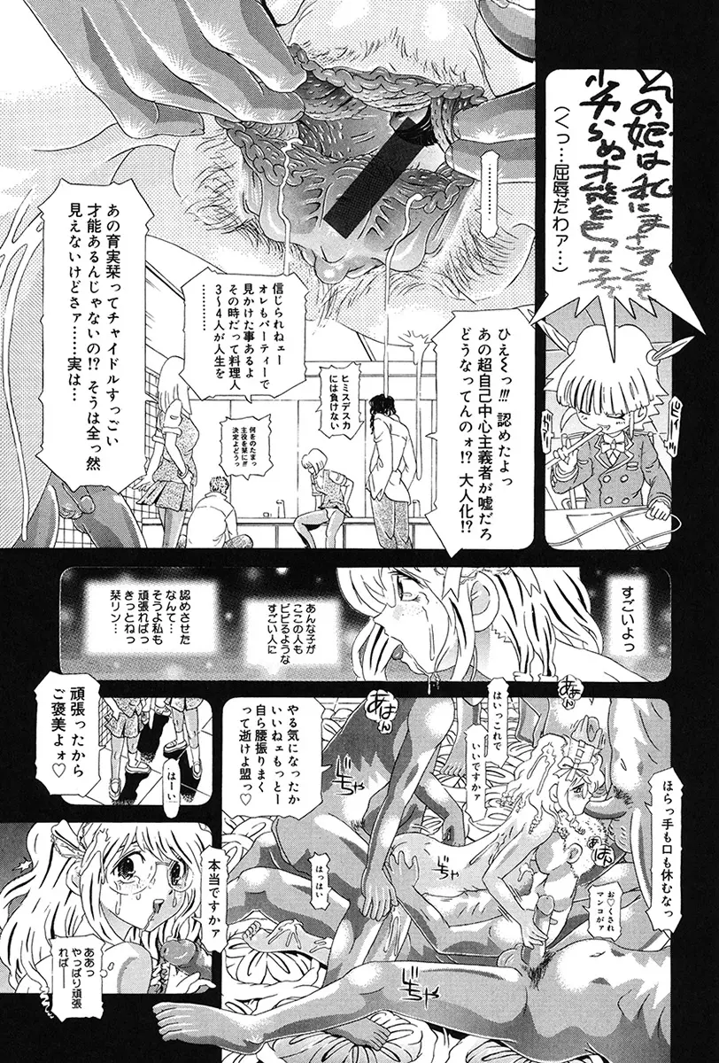 チャイドル天使 ラ・リルクル 153ページ