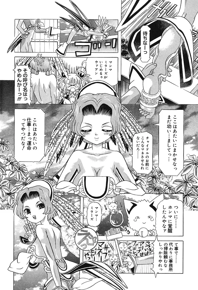 チャイドル天使 ラ・リルクル 164ページ