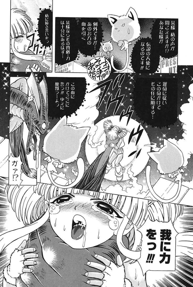 チャイドル天使 ラ・リルクル 20ページ