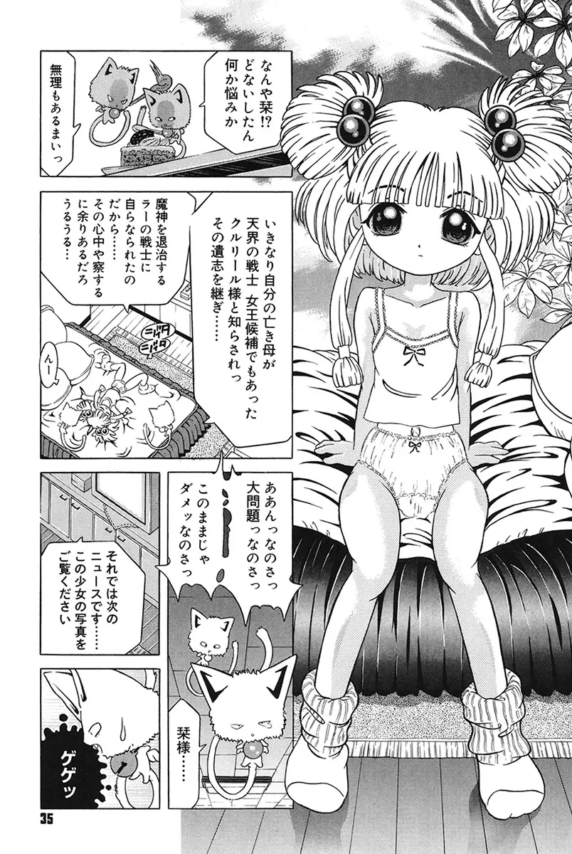 チャイドル天使 ラ・リルクル 35ページ