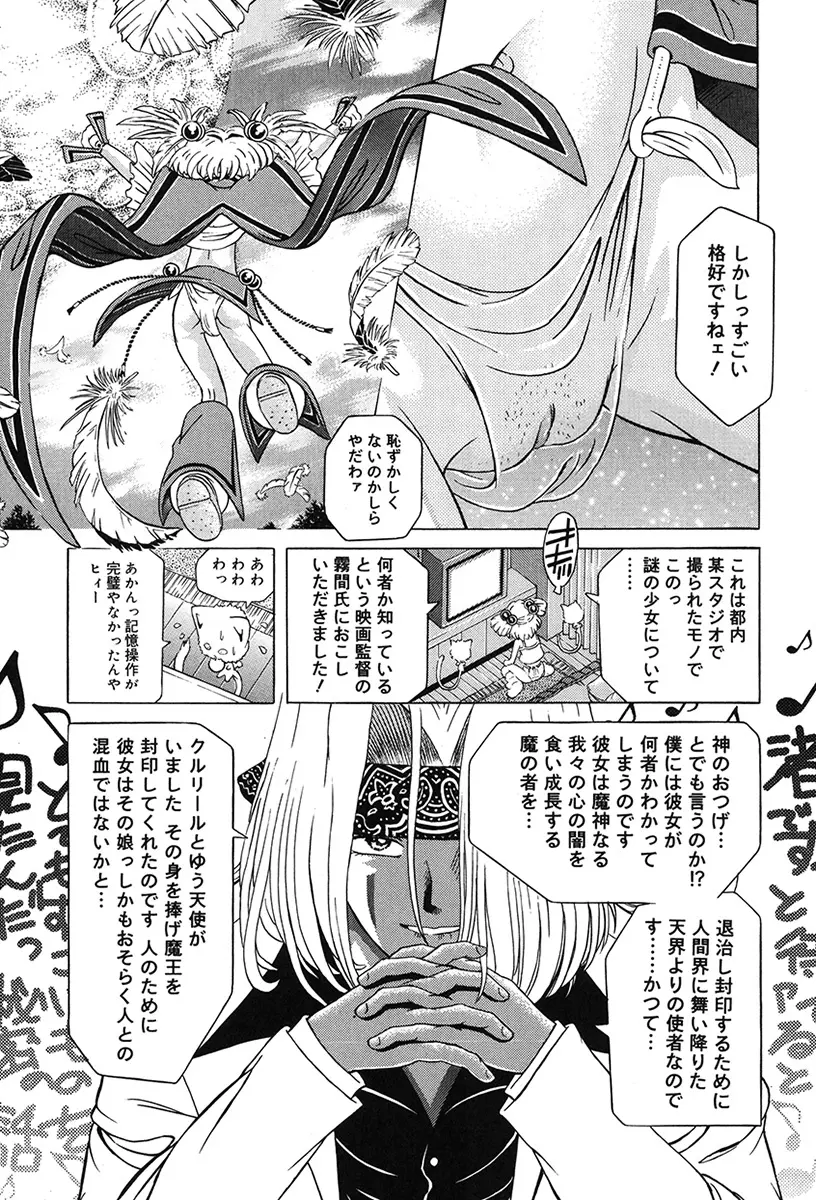 チャイドル天使 ラ・リルクル 37ページ