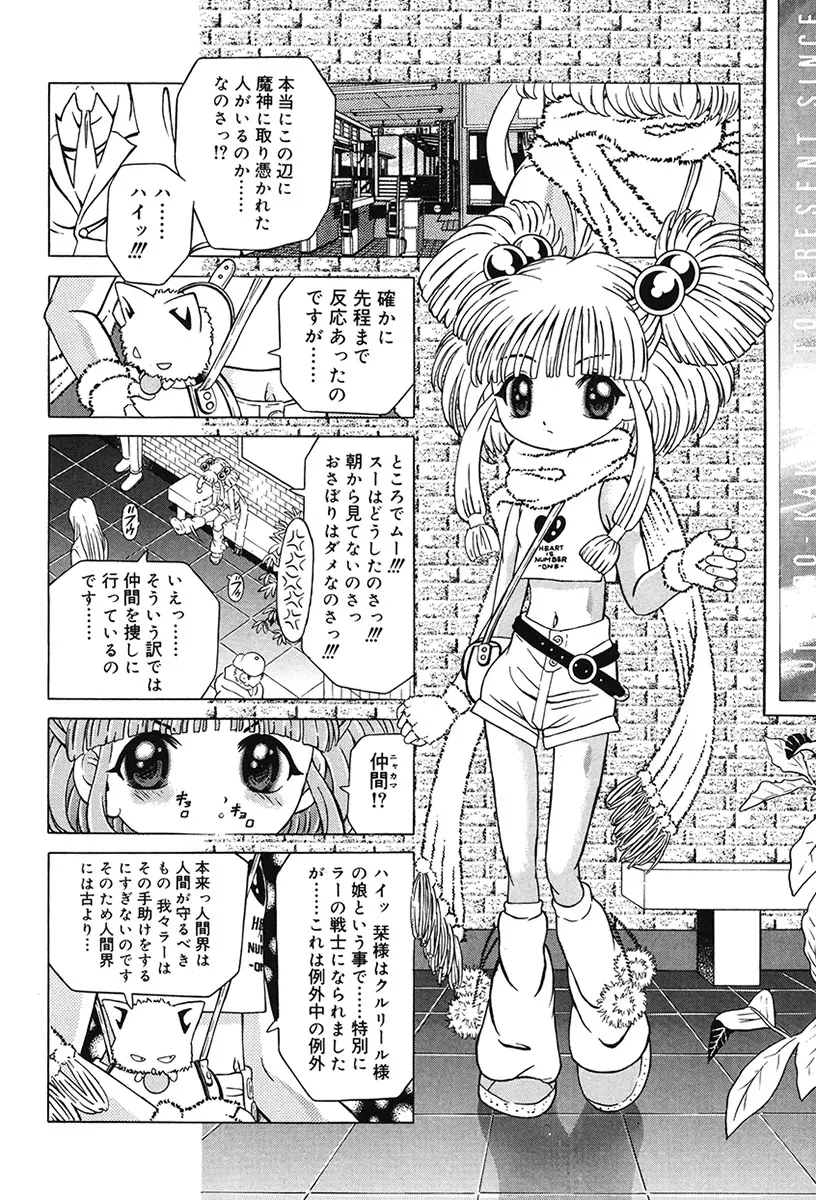 チャイドル天使 ラ・リルクル 40ページ