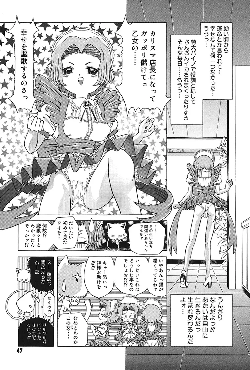 チャイドル天使 ラ・リルクル 47ページ