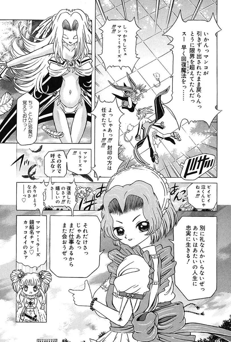 チャイドル天使 ラ・リルクル 63ページ
