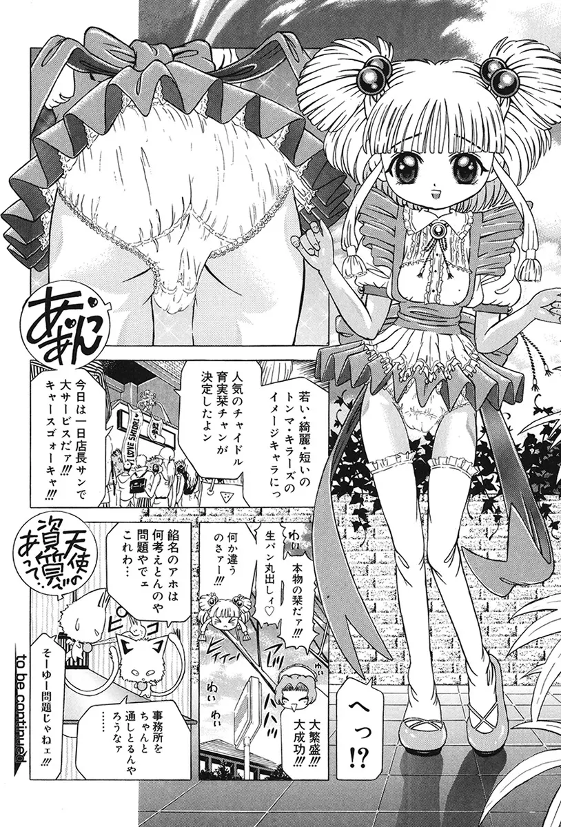 チャイドル天使 ラ・リルクル 64ページ