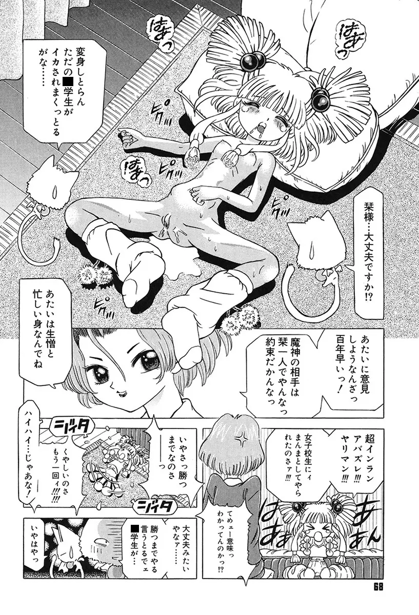 チャイドル天使 ラ・リルクル 68ページ