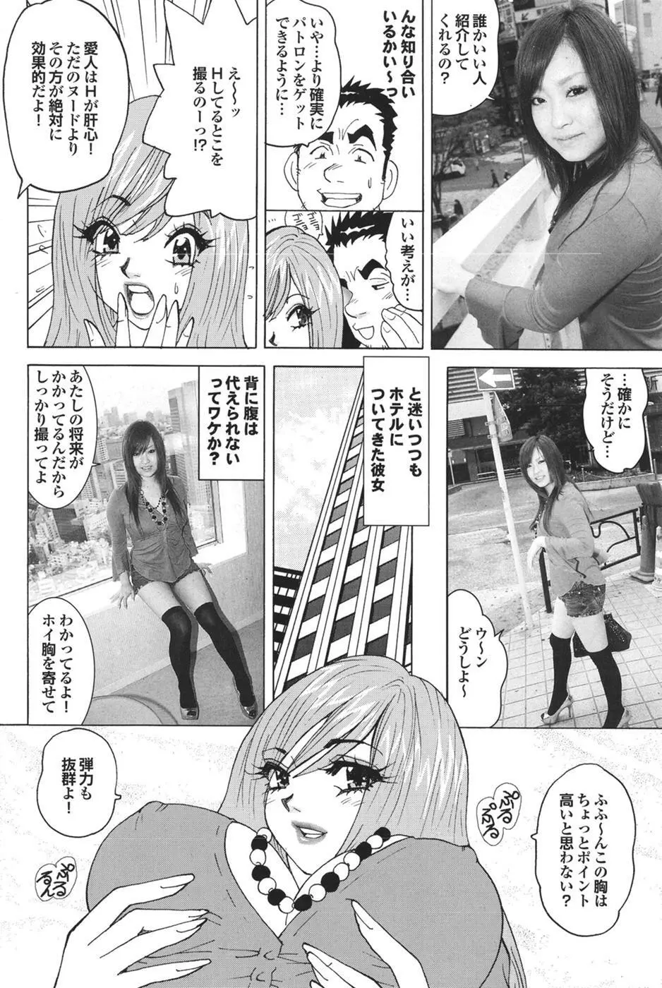 Mitsu-Man Vol.08 103ページ