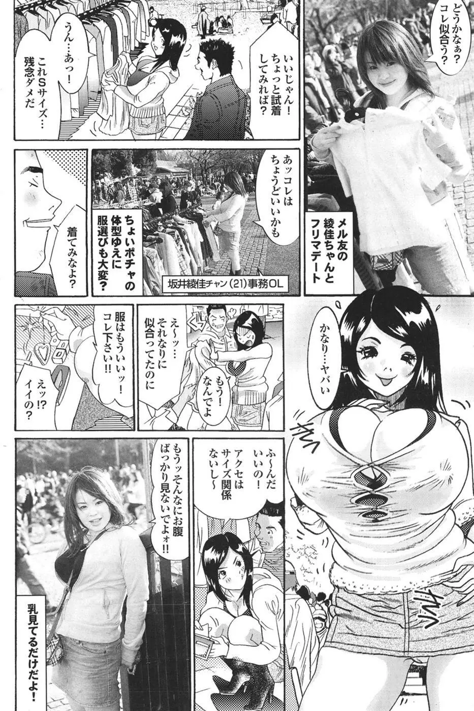 Mitsu-Man Vol.08 113ページ