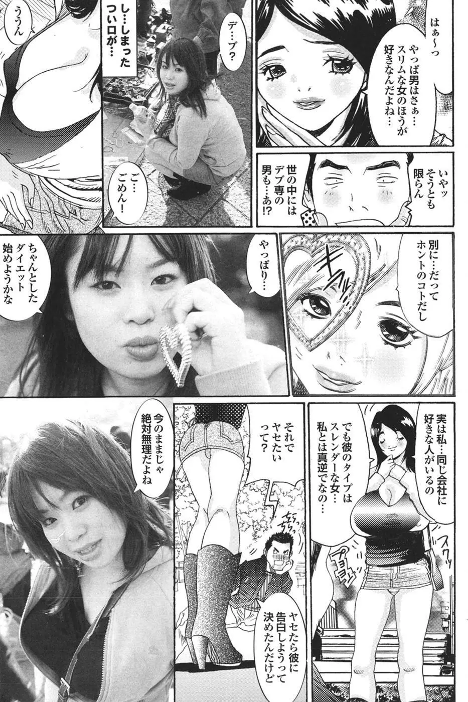 Mitsu-Man Vol.08 114ページ