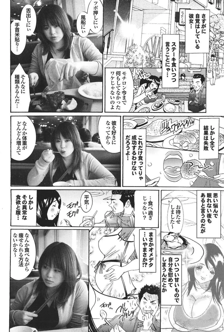Mitsu-Man Vol.08 115ページ