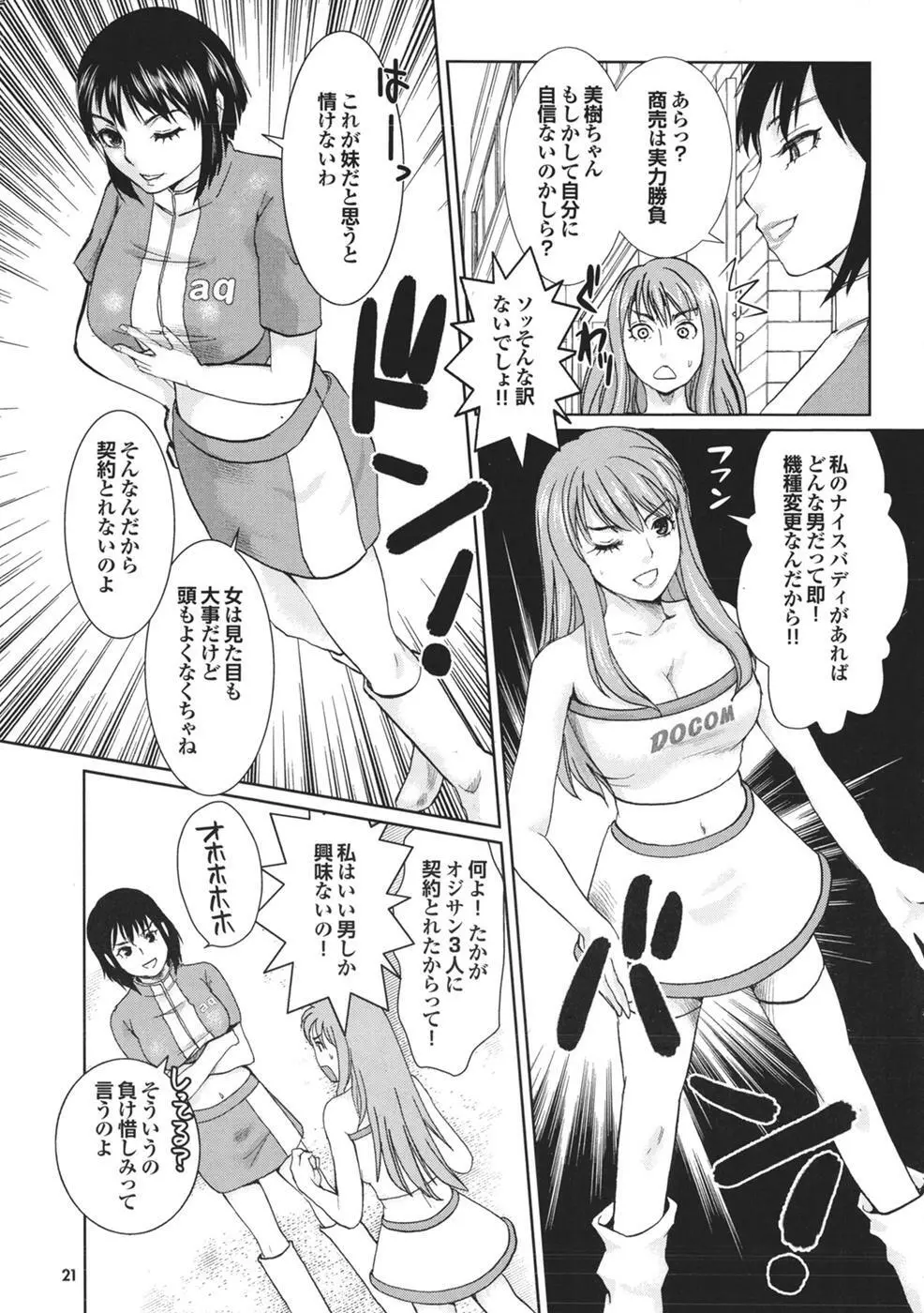 Mitsu-Man Vol.08 12ページ