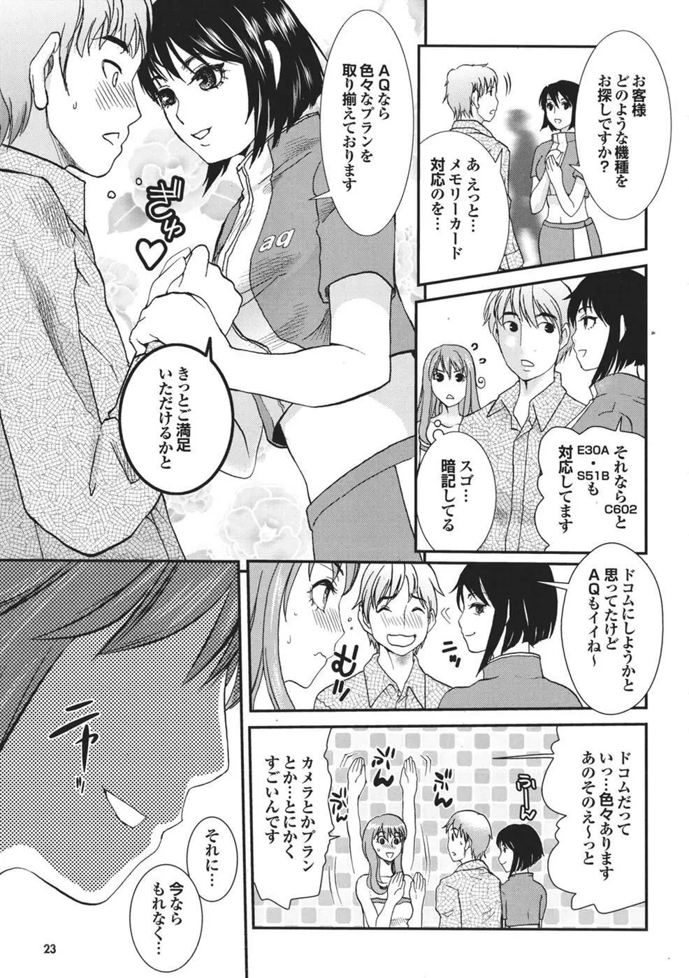Mitsu-Man Vol.08 14ページ