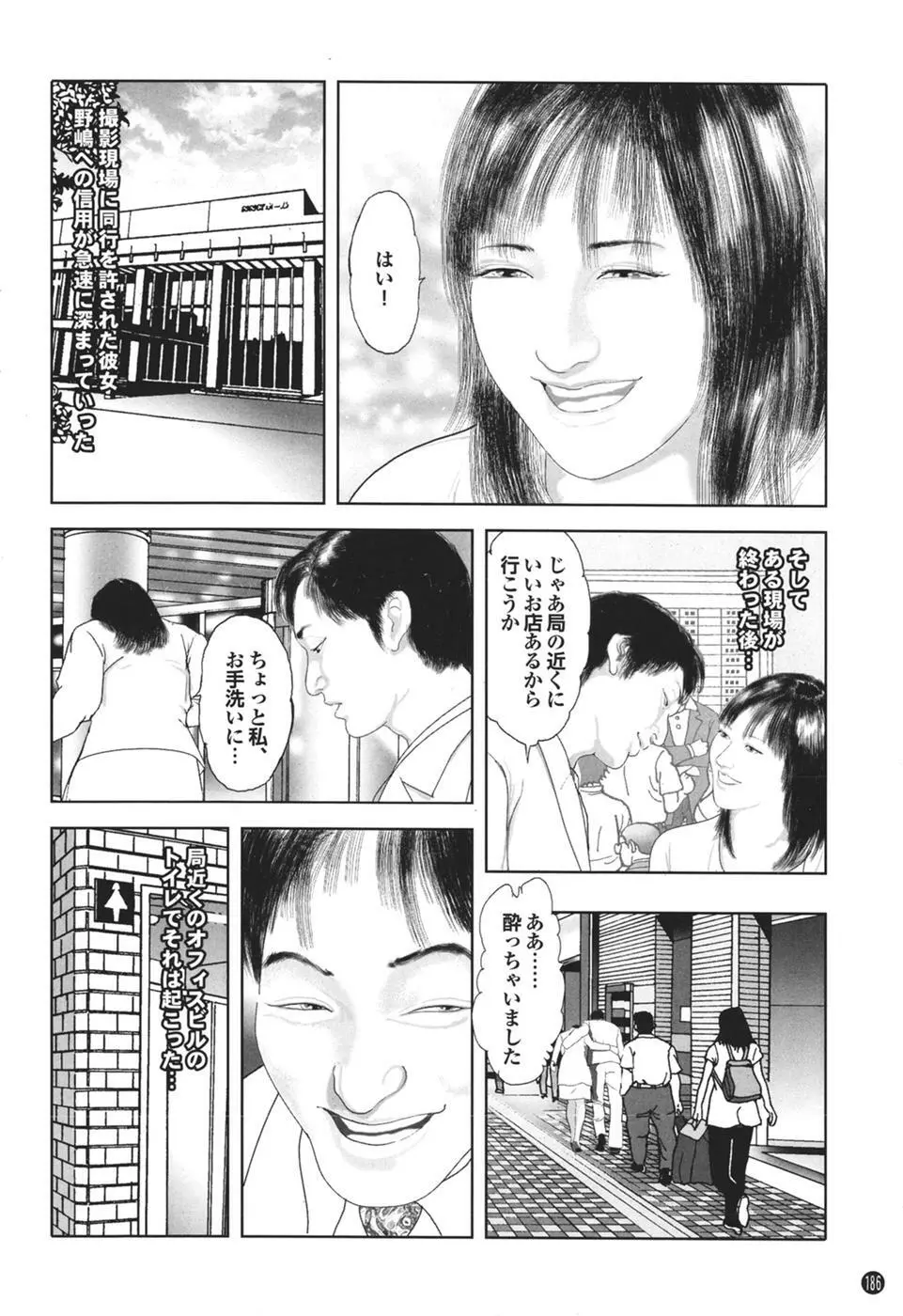 Mitsu-Man Vol.08 143ページ
