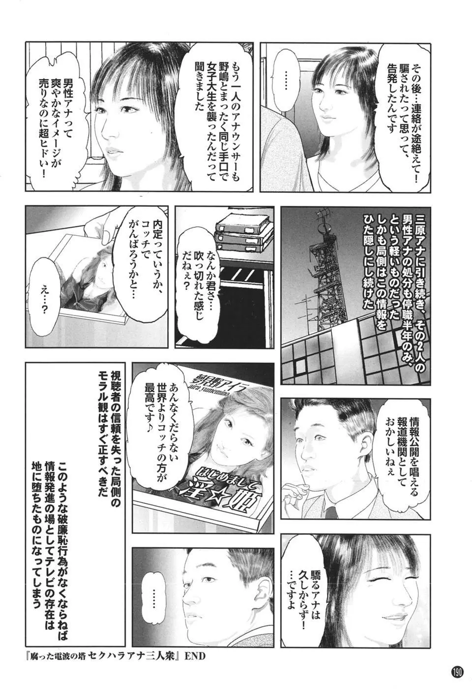 Mitsu-Man Vol.08 147ページ