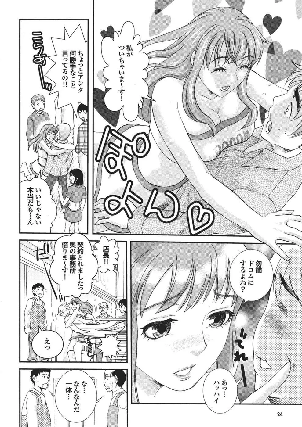 Mitsu-Man Vol.08 15ページ
