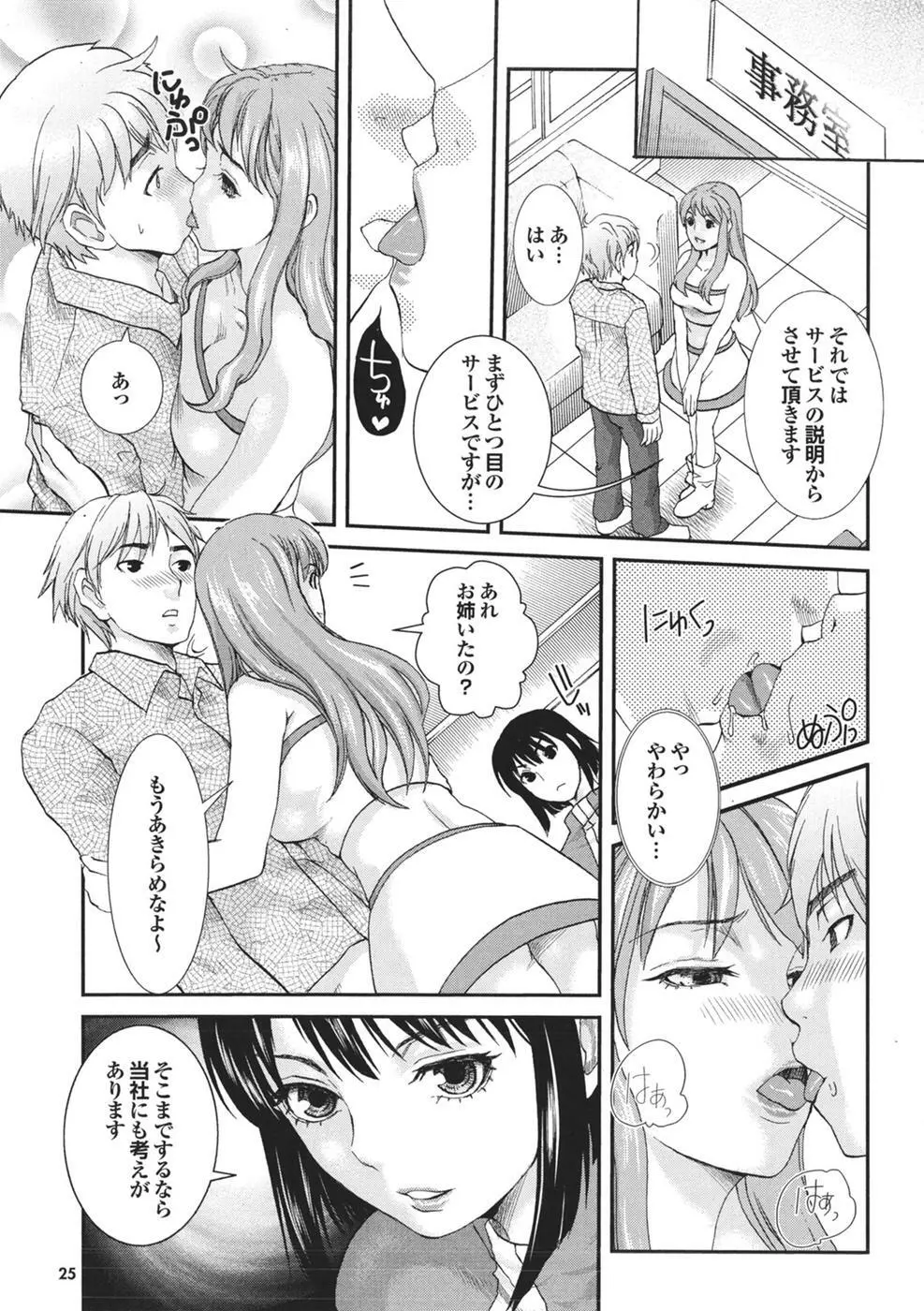 Mitsu-Man Vol.08 16ページ