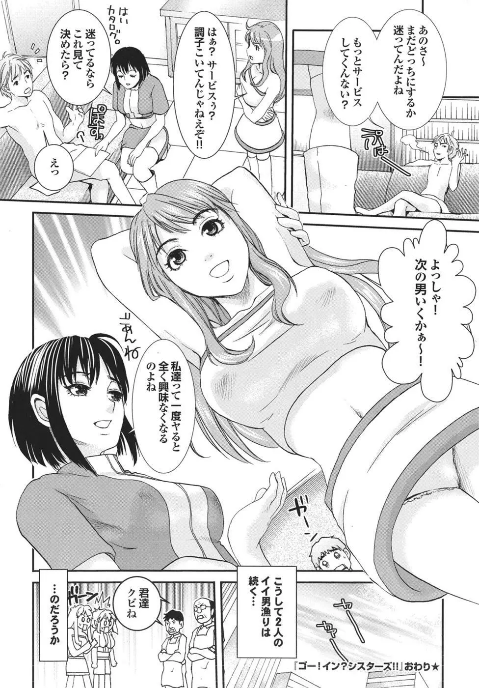 Mitsu-Man Vol.08 28ページ