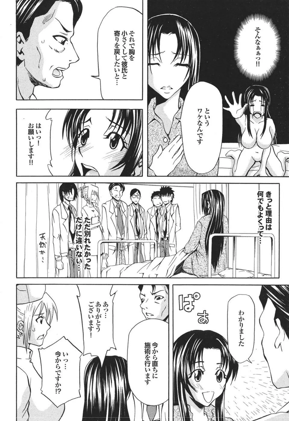 Mitsu-Man Vol.08 36ページ