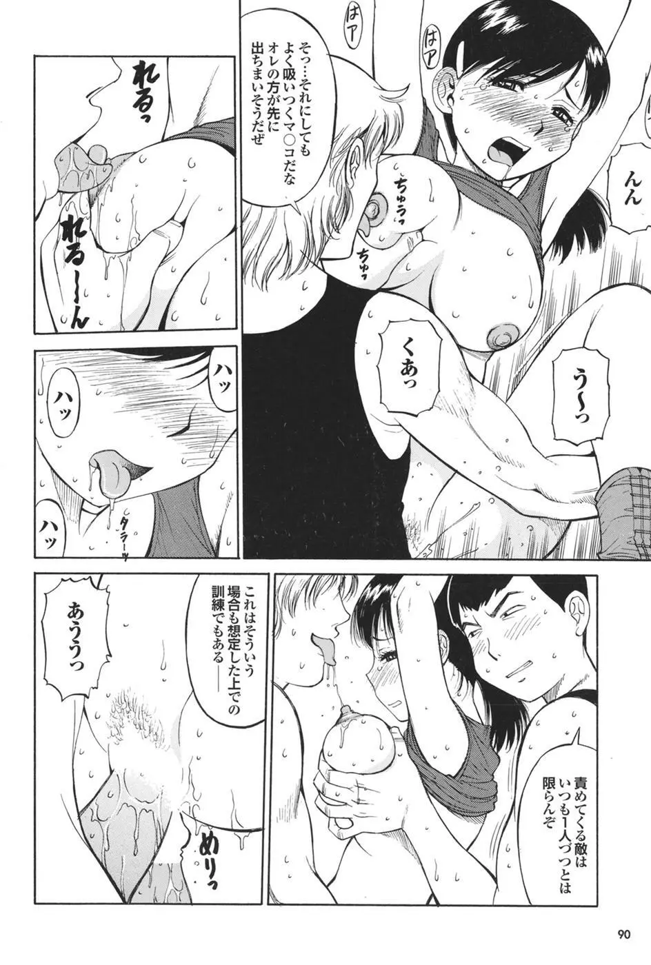 Mitsu-Man Vol.08 58ページ