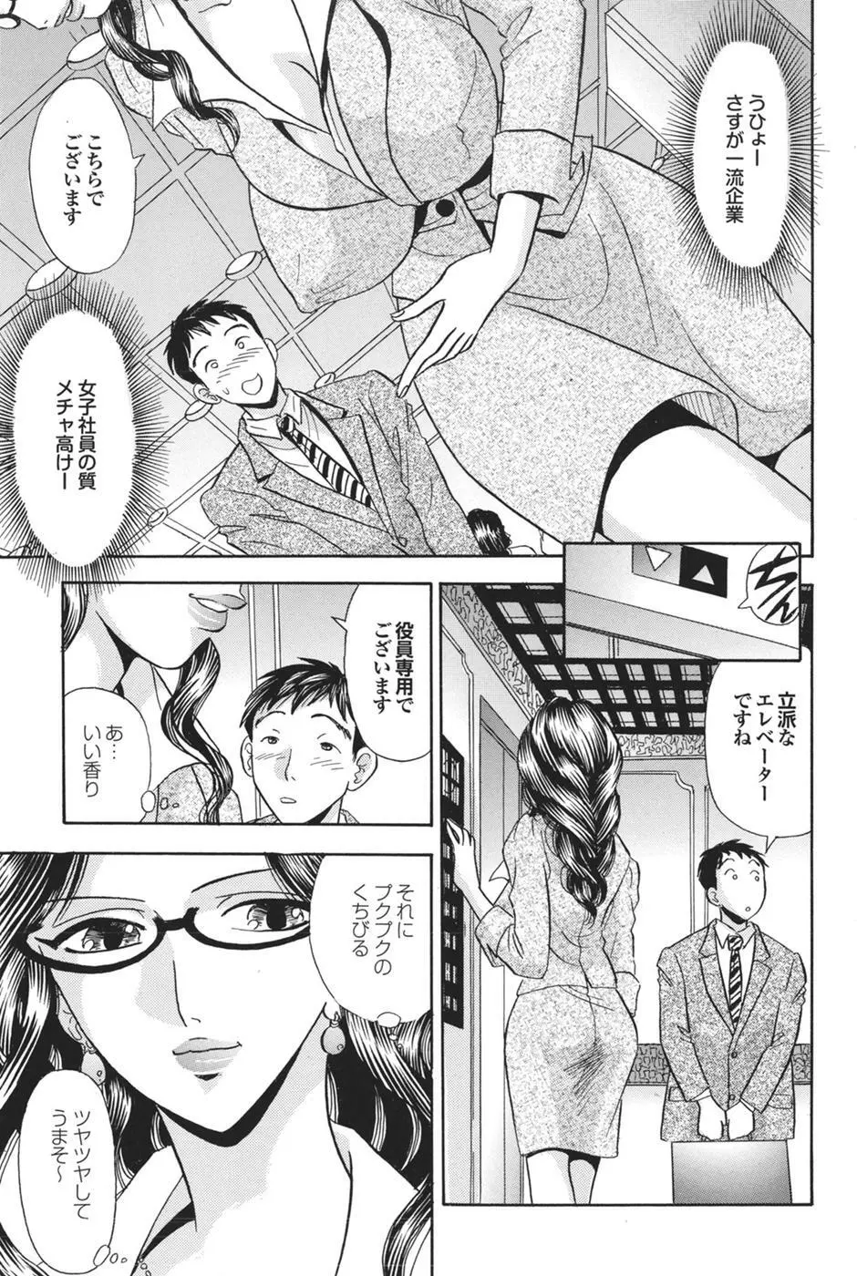 Mitsu-Man Vol.08 67ページ