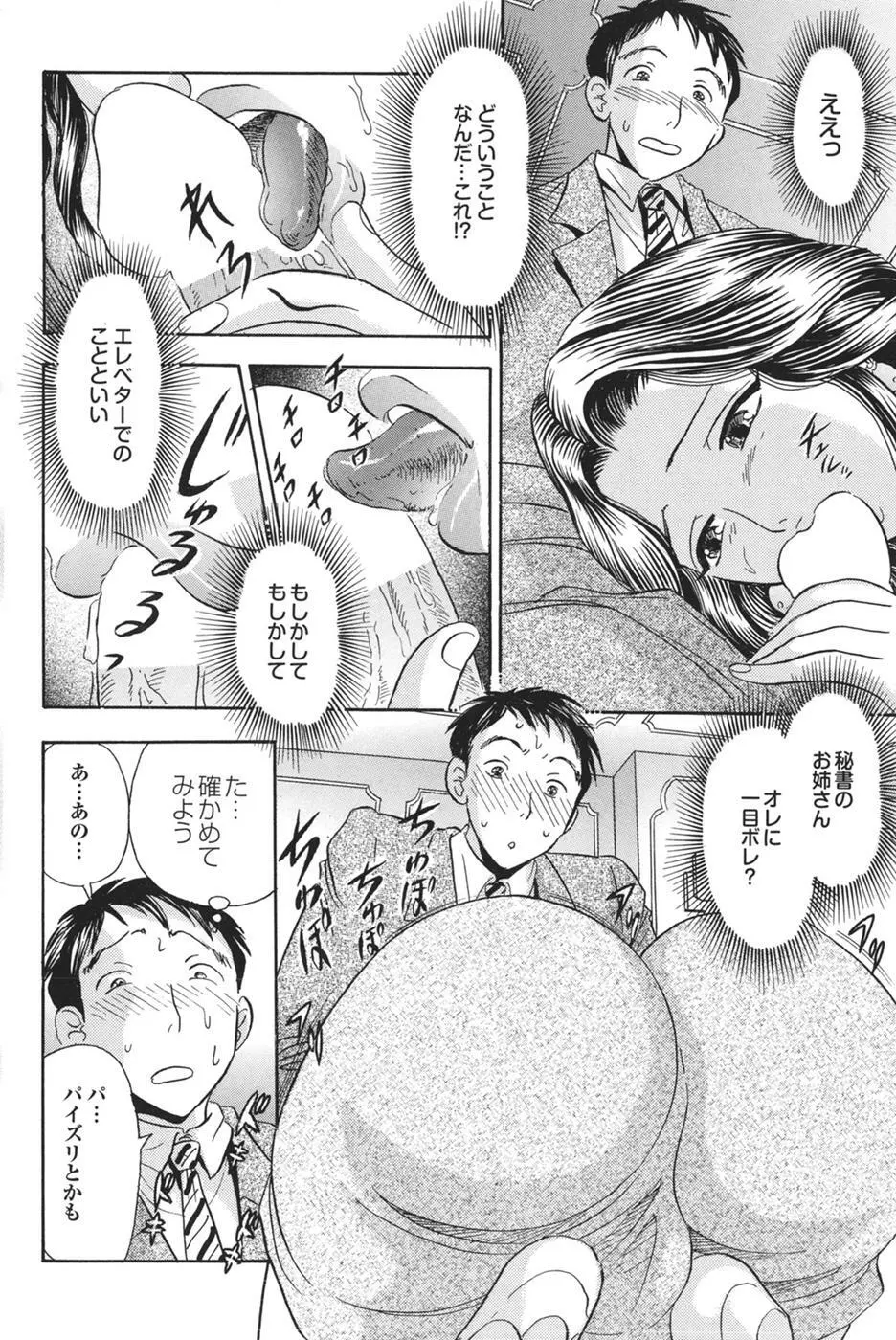Mitsu-Man Vol.08 72ページ