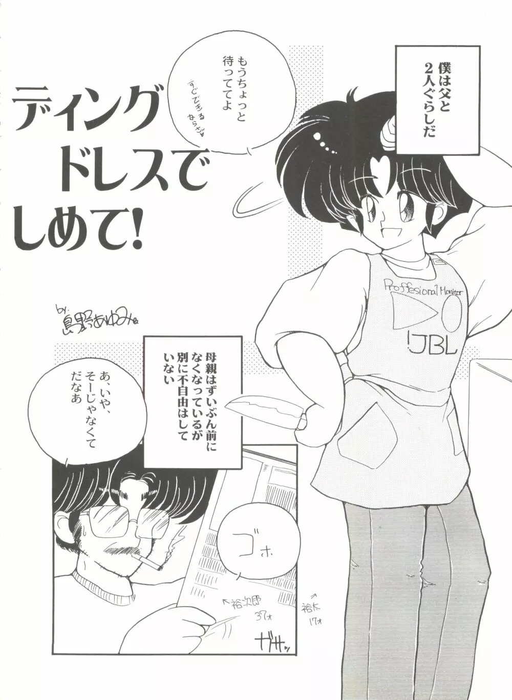 美少女同人誌バトル 5 115ページ